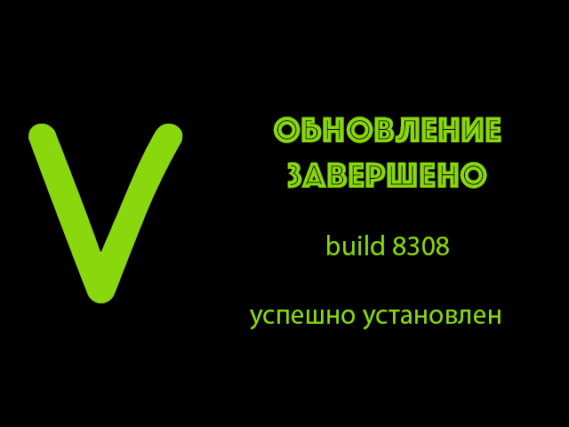 Обновление сервера, build 8308